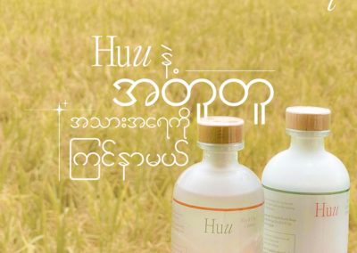 Huu Skincare Products