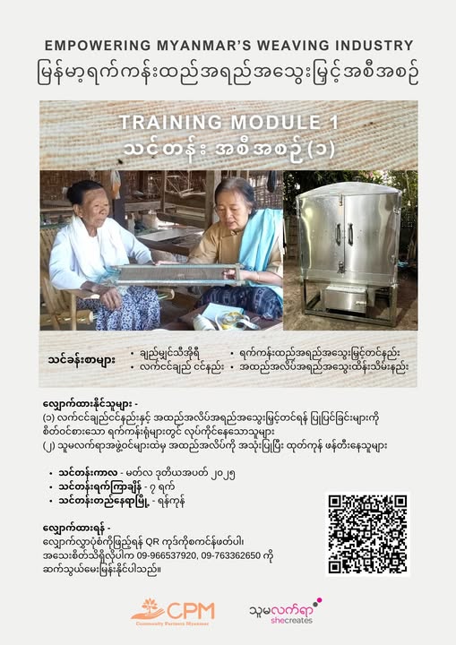Empowering Myanmar Weaving Industry Empowering Myanmar Weaving Industry